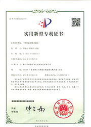 智能護(hù)眼殺菌燈專利證書(shū)