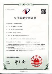 智能車庫(kù)線條燈專利證書(shū)
