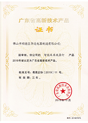 智能車庫(kù)線條燈高新證書(shū)