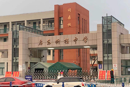 江蘇省啟東實(shí)驗(yàn)小學(xué)、啟東折桂中學(xué)、啟東中學(xué)護(hù)眼教室照明改造完成