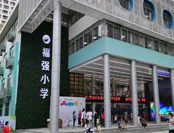 深圳市福強(qiáng)小學(xué)護(hù)眼教室燈改造
